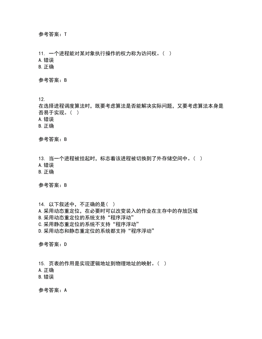 大连理工大学21春《操作系统概论》在线作业三满分答案64_第3页