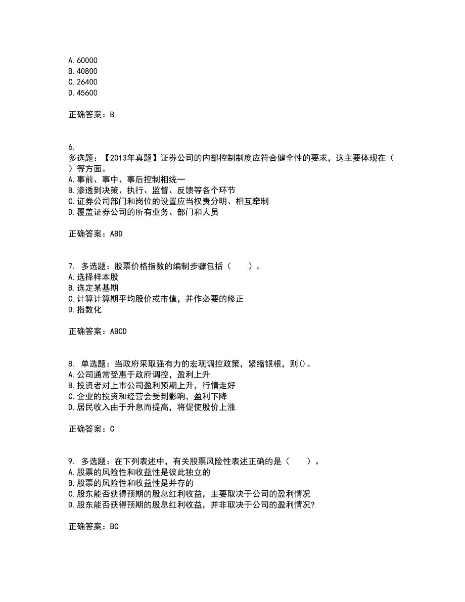 证券从业《证券投资顾问》考核题库含参考答案70_第2页