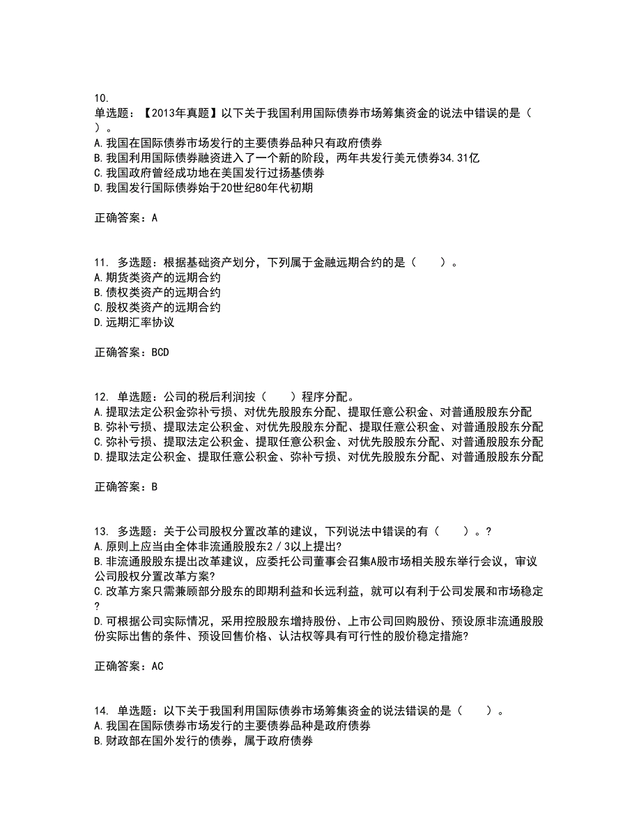 证券从业《证券投资顾问》考核题库含参考答案70_第3页