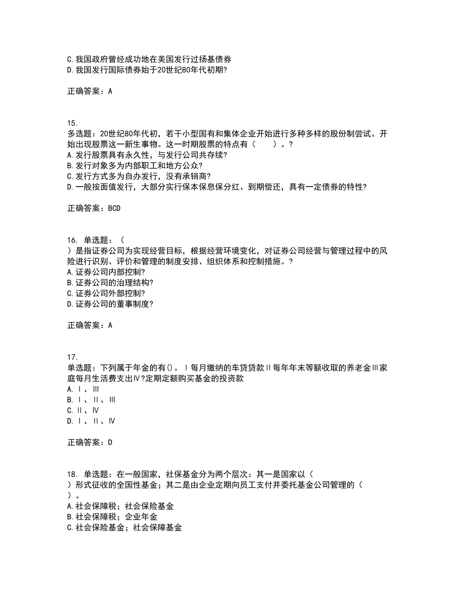 证券从业《证券投资顾问》考核题库含参考答案70_第4页