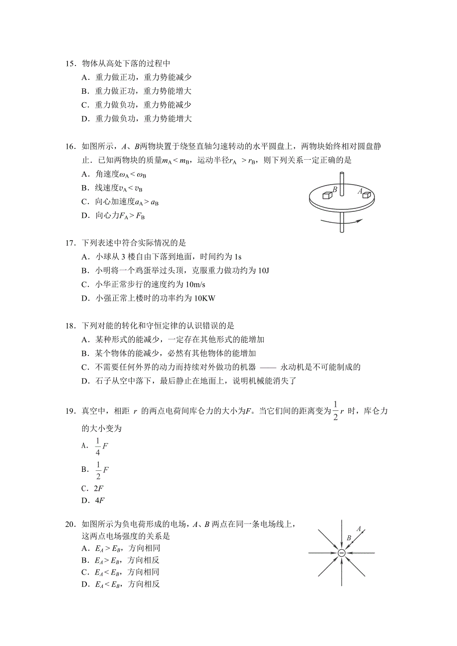 南京市普通高中学业水平测试（必修科目）训练考试（3月）物理试卷及答案_第4页