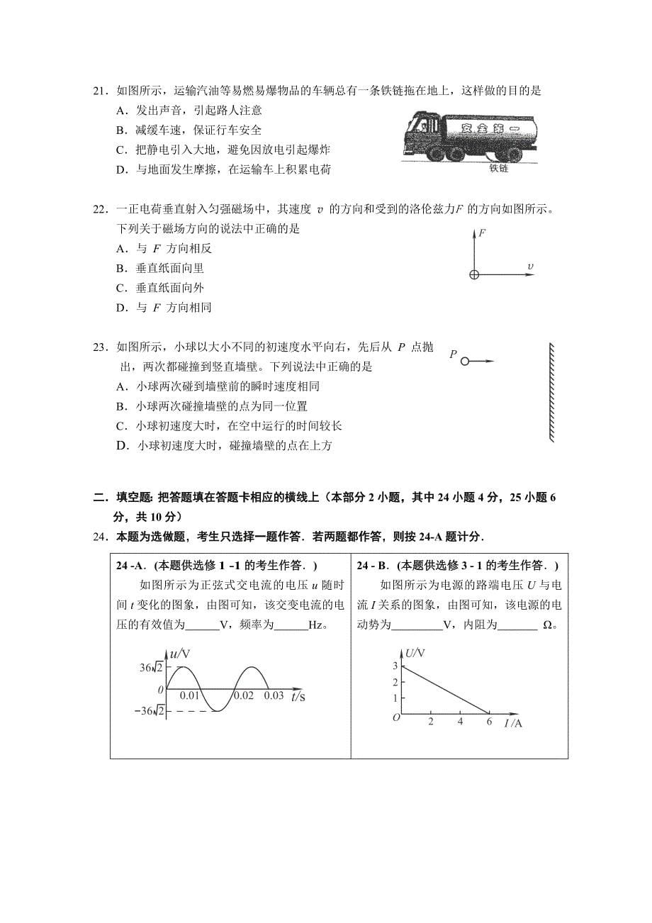 南京市普通高中学业水平测试（必修科目）训练考试（3月）物理试卷及答案_第5页