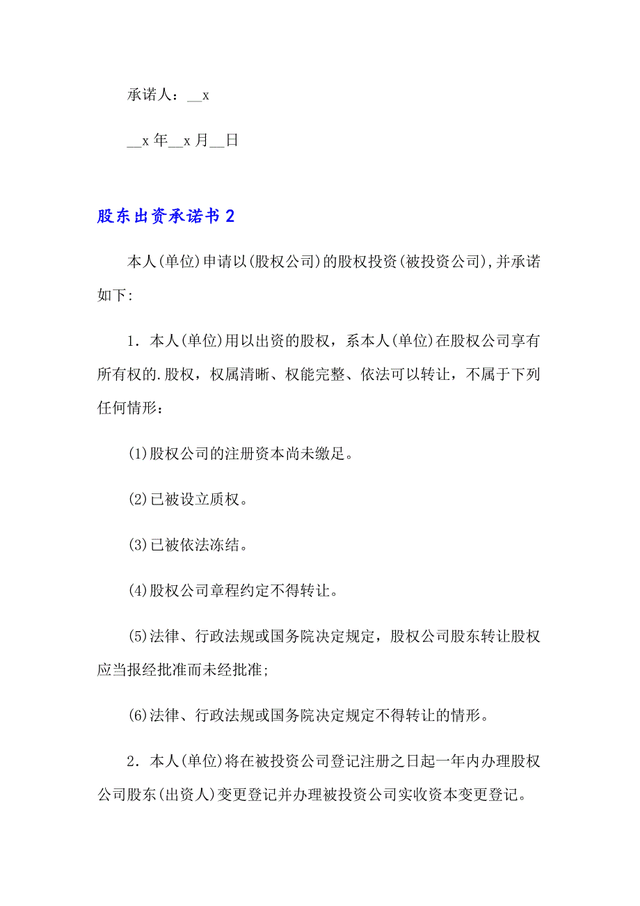 股东出资承诺书通用15篇_第2页