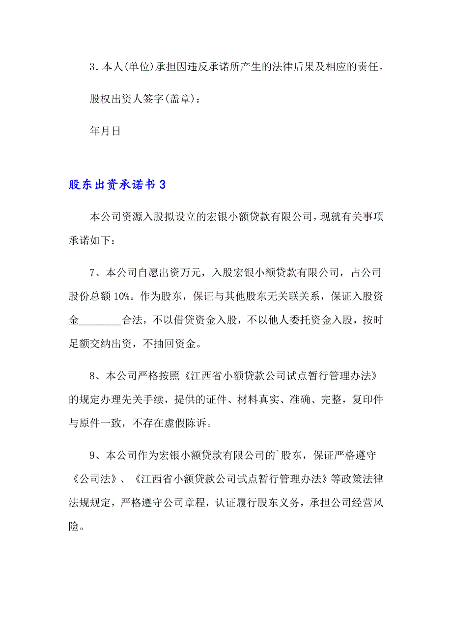 股东出资承诺书通用15篇_第3页