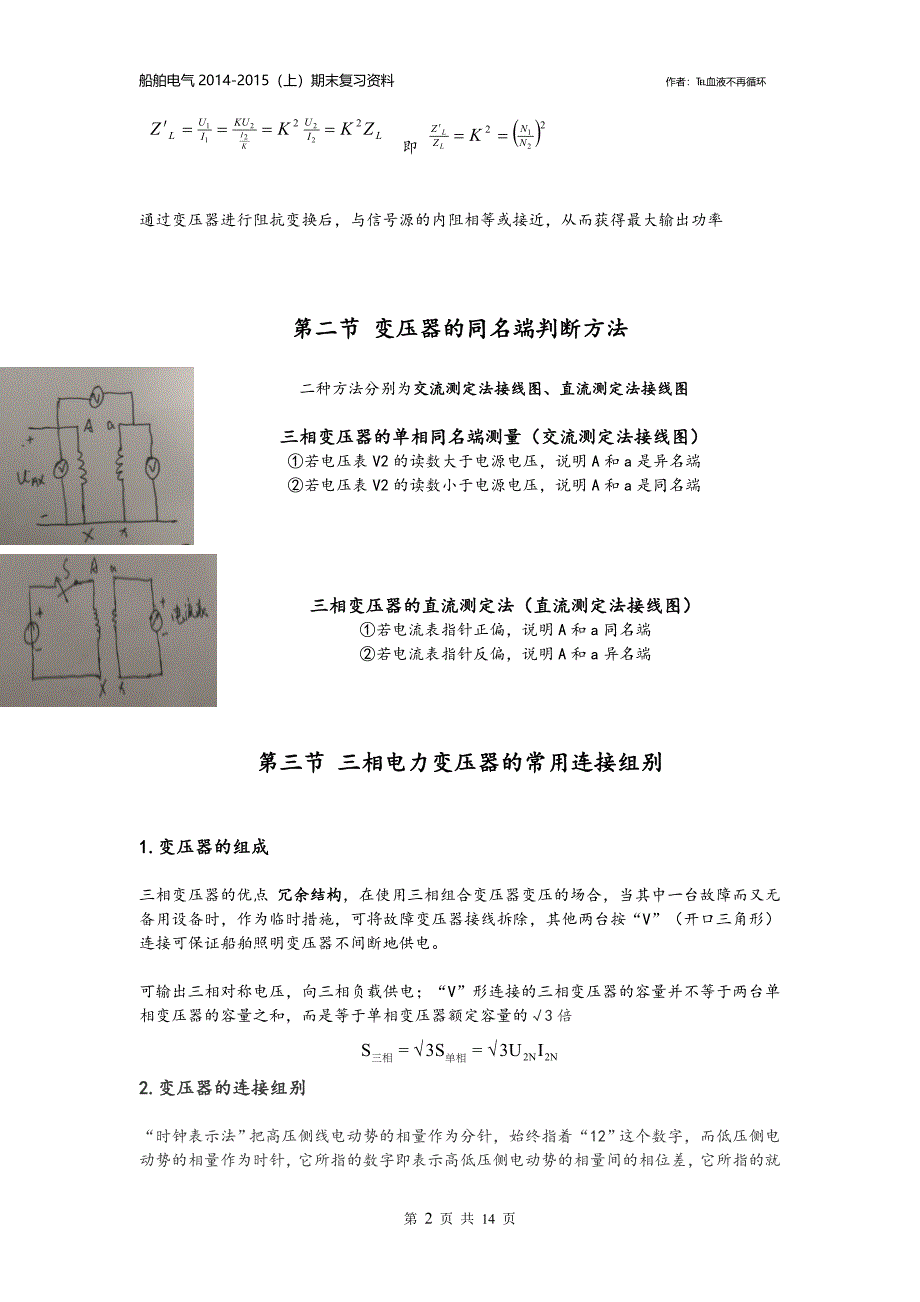 船舶电气部分复习资料_第2页