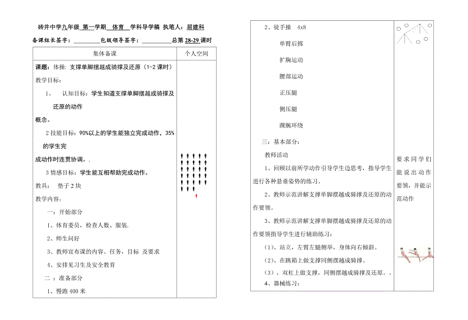 九年级体育下2829_第1页