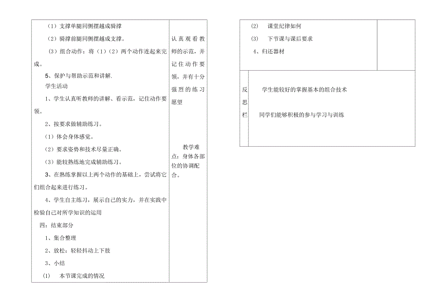 九年级体育下2829_第2页