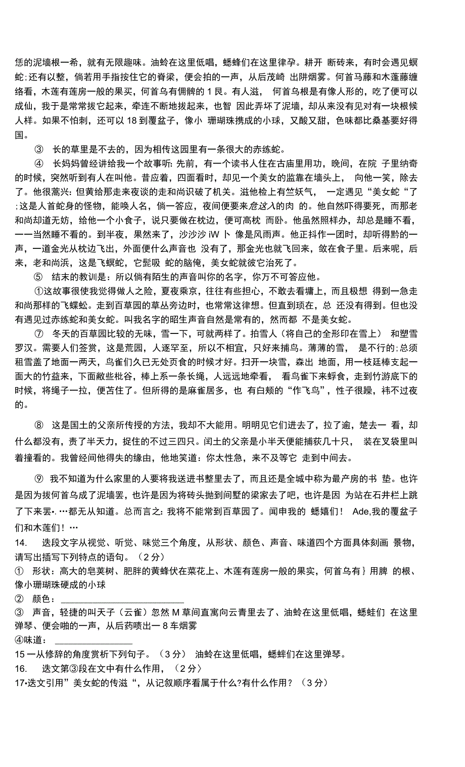 2021年秋学期辽宁台安县七年级语文上册期中试题卷附答案解析.docx_第3页