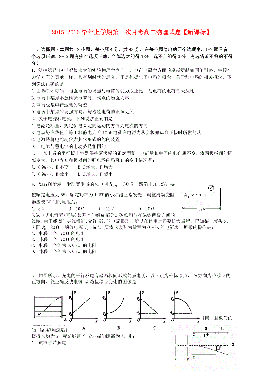 新课标2015-2016学年高二物理上学期第三次月考试题_第1页