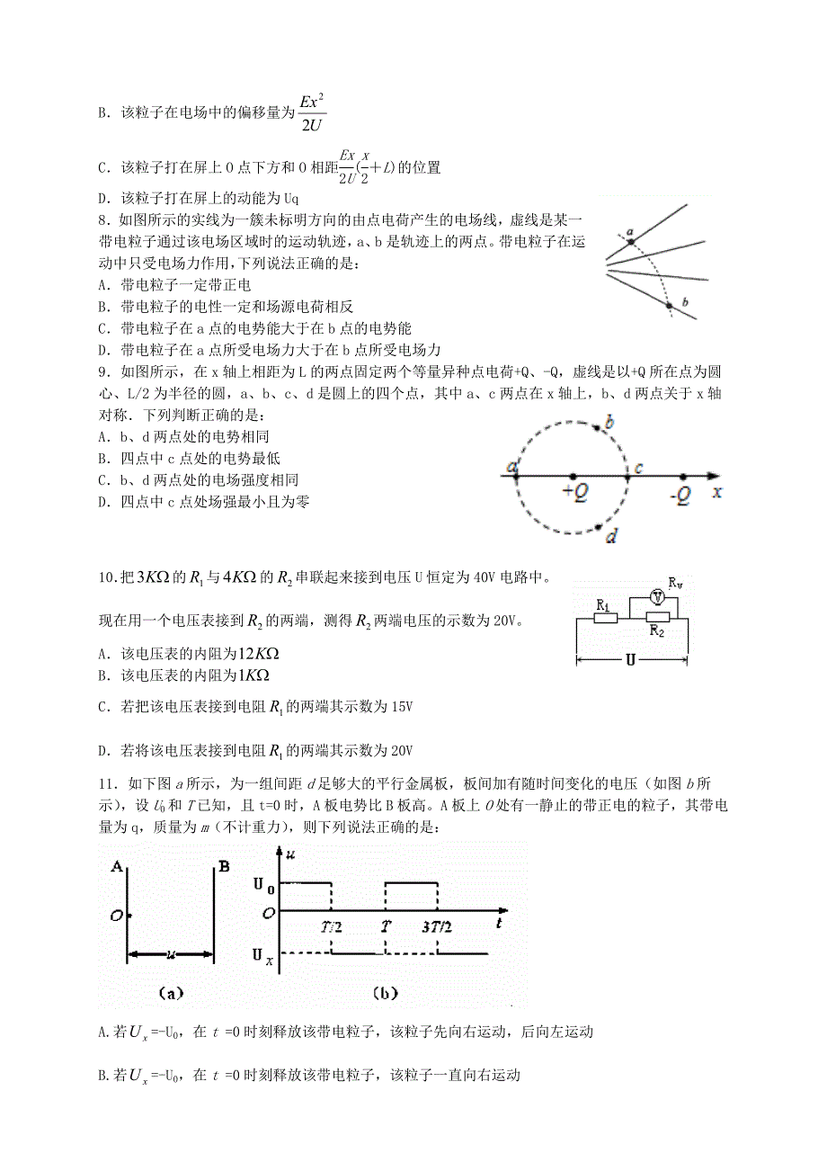 新课标2015-2016学年高二物理上学期第三次月考试题_第2页