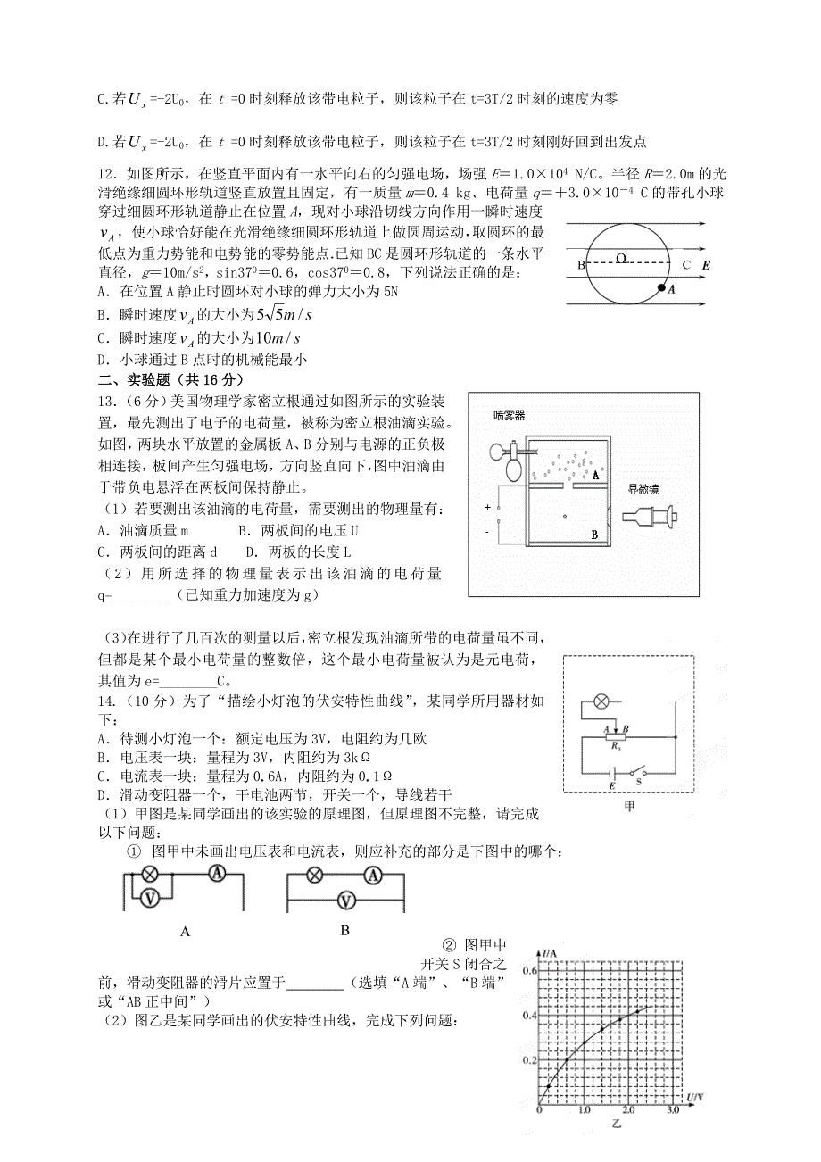 新课标2015-2016学年高二物理上学期第三次月考试题_第3页