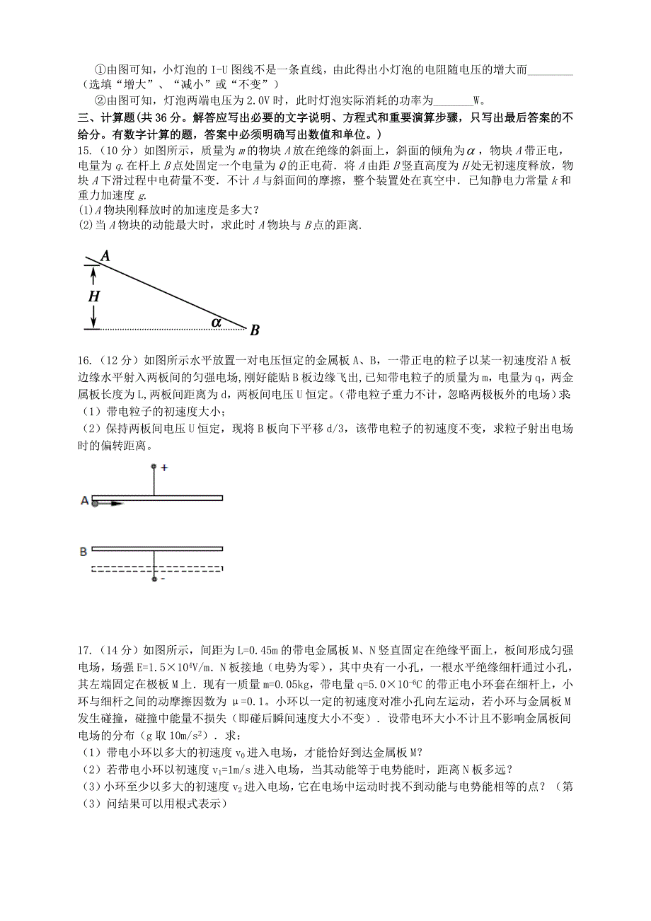 新课标2015-2016学年高二物理上学期第三次月考试题_第4页