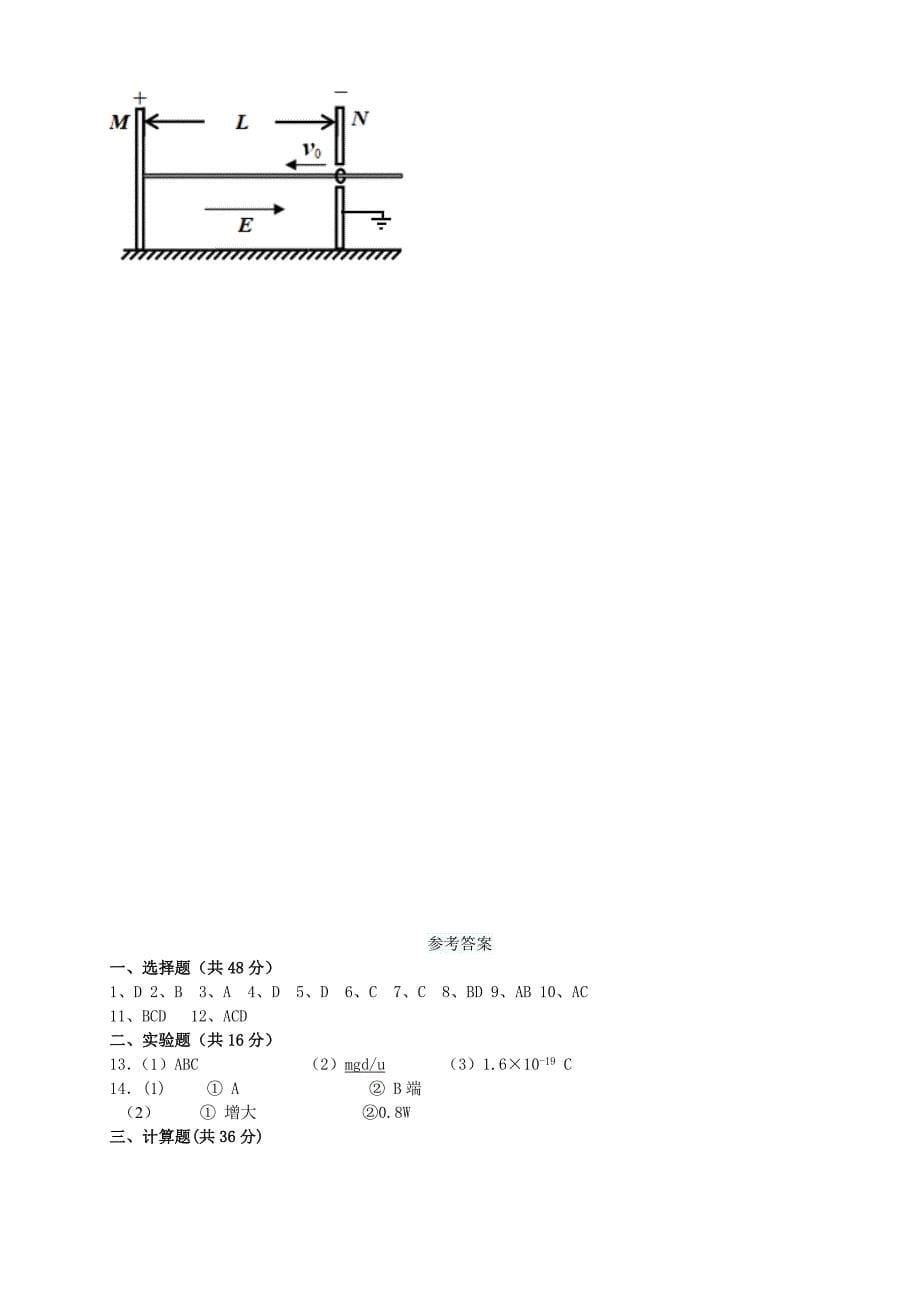 新课标2015-2016学年高二物理上学期第三次月考试题_第5页