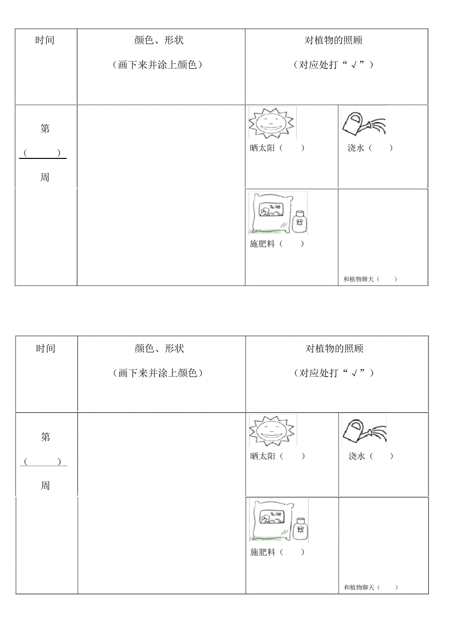中班植物生长观察记录表及封面_第1页
