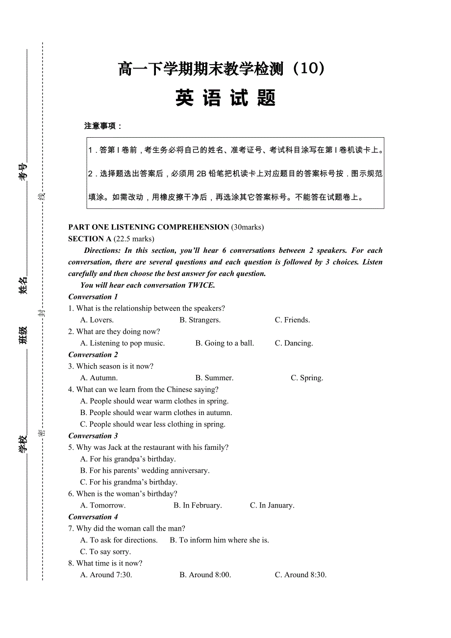 高一下学期英语期末测试题_第1页