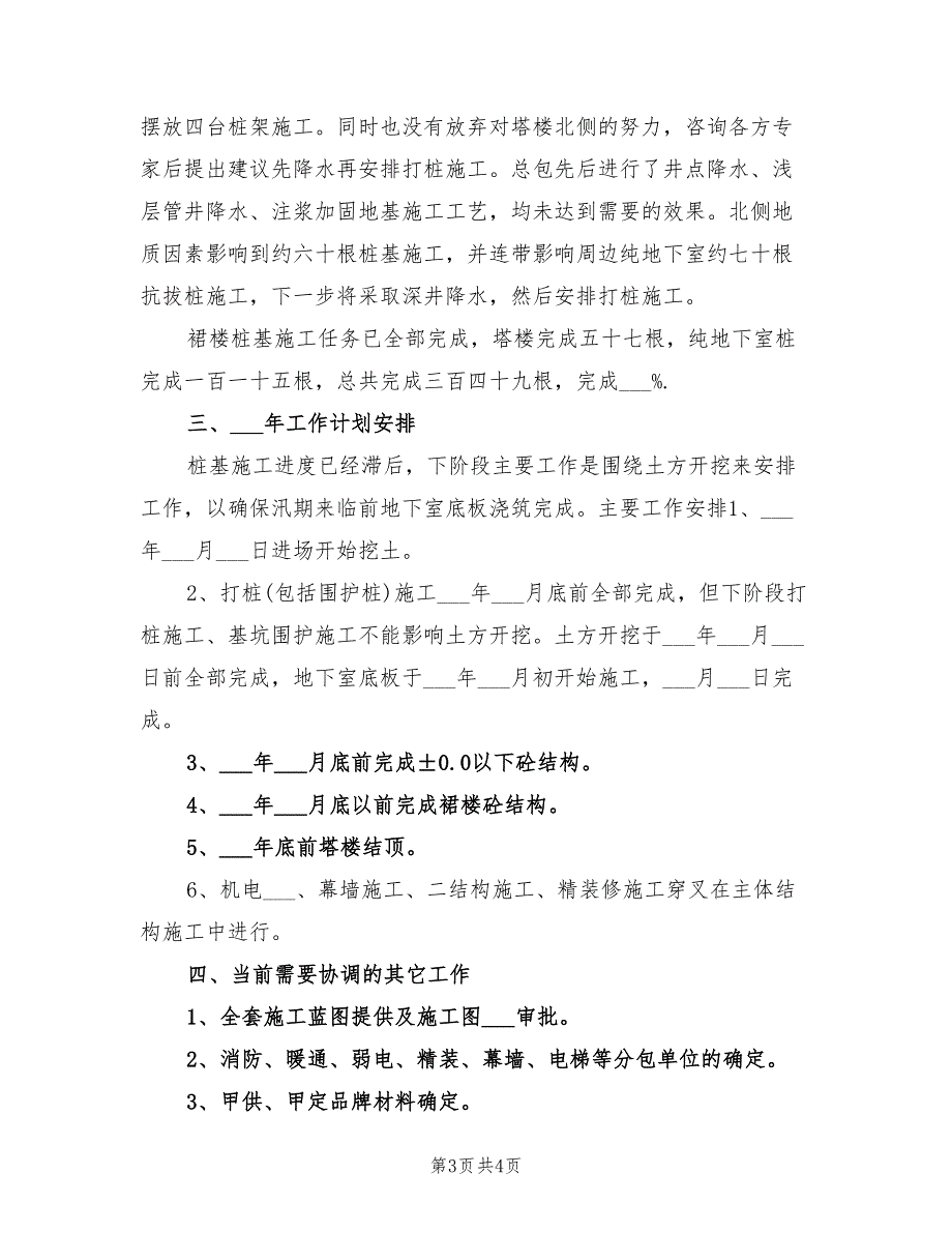 2022年公司项目部经理年终工作总结范文_第3页