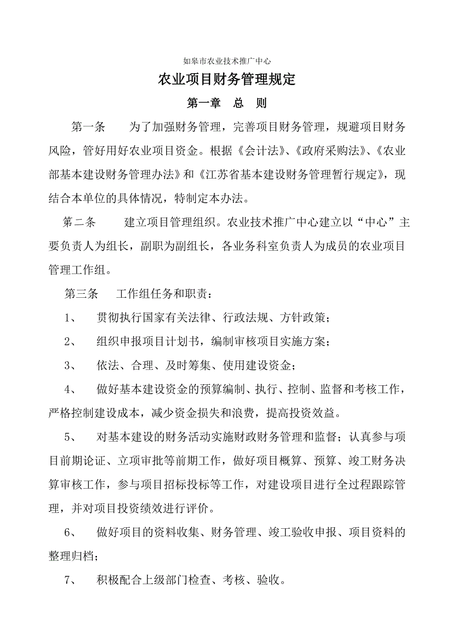 中心项目财务管理_第1页