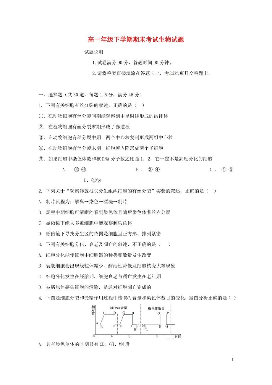 黑龙江省大庆市让胡路区高一生物下学期期末考试试题07210223_第1页