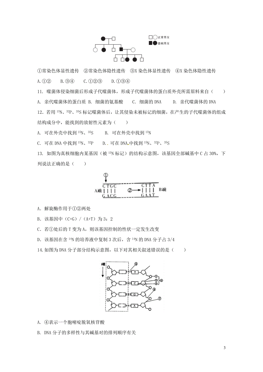 黑龙江省大庆市让胡路区高一生物下学期期末考试试题07210223_第3页