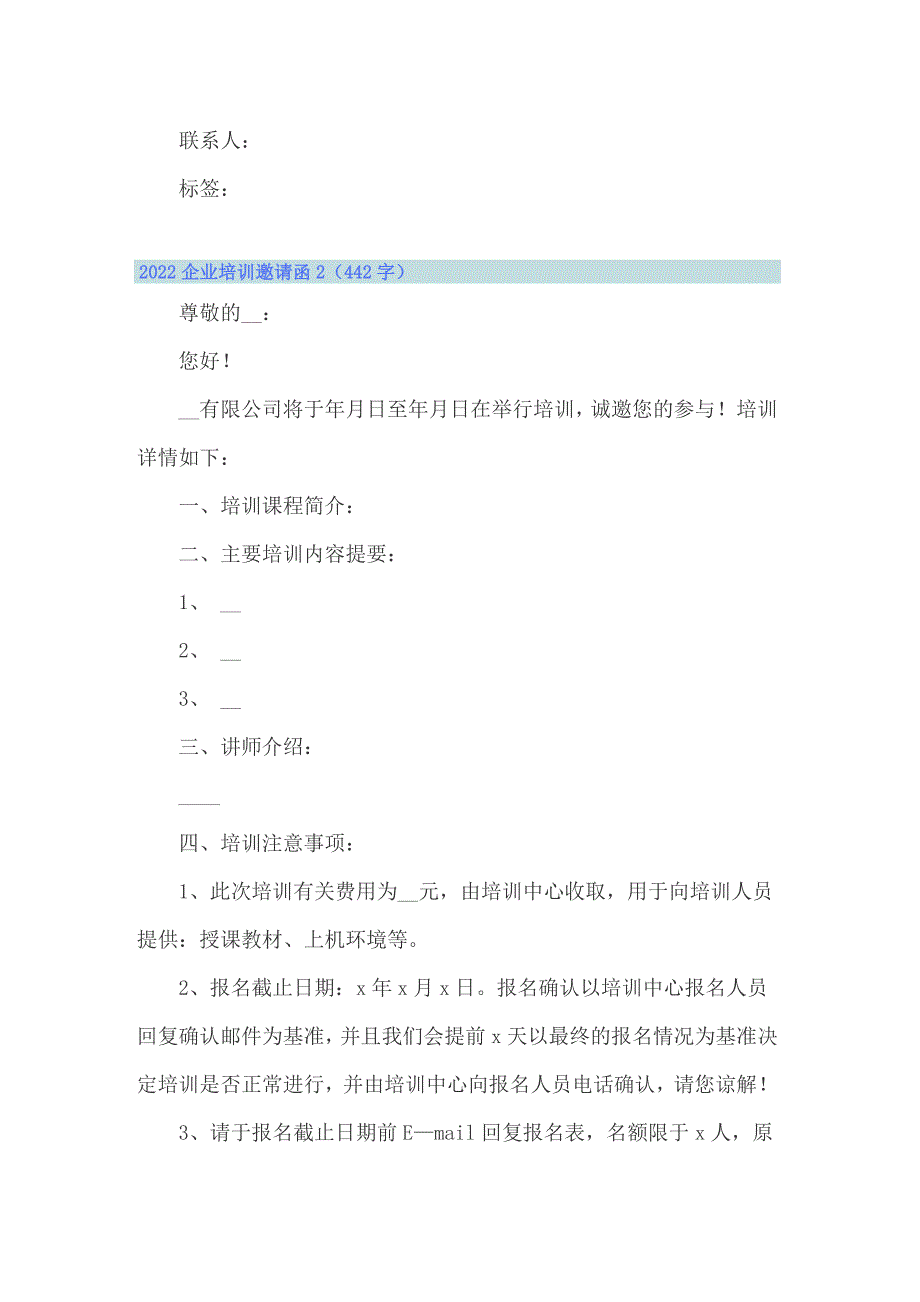 2022企业培训邀请函_第3页