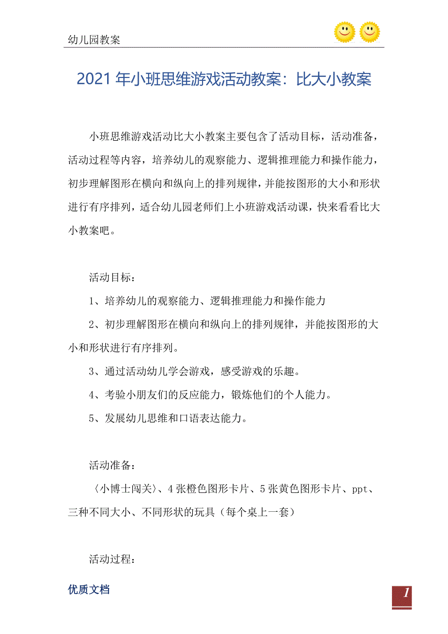 小班思维游戏活动教案比大小教案_第2页