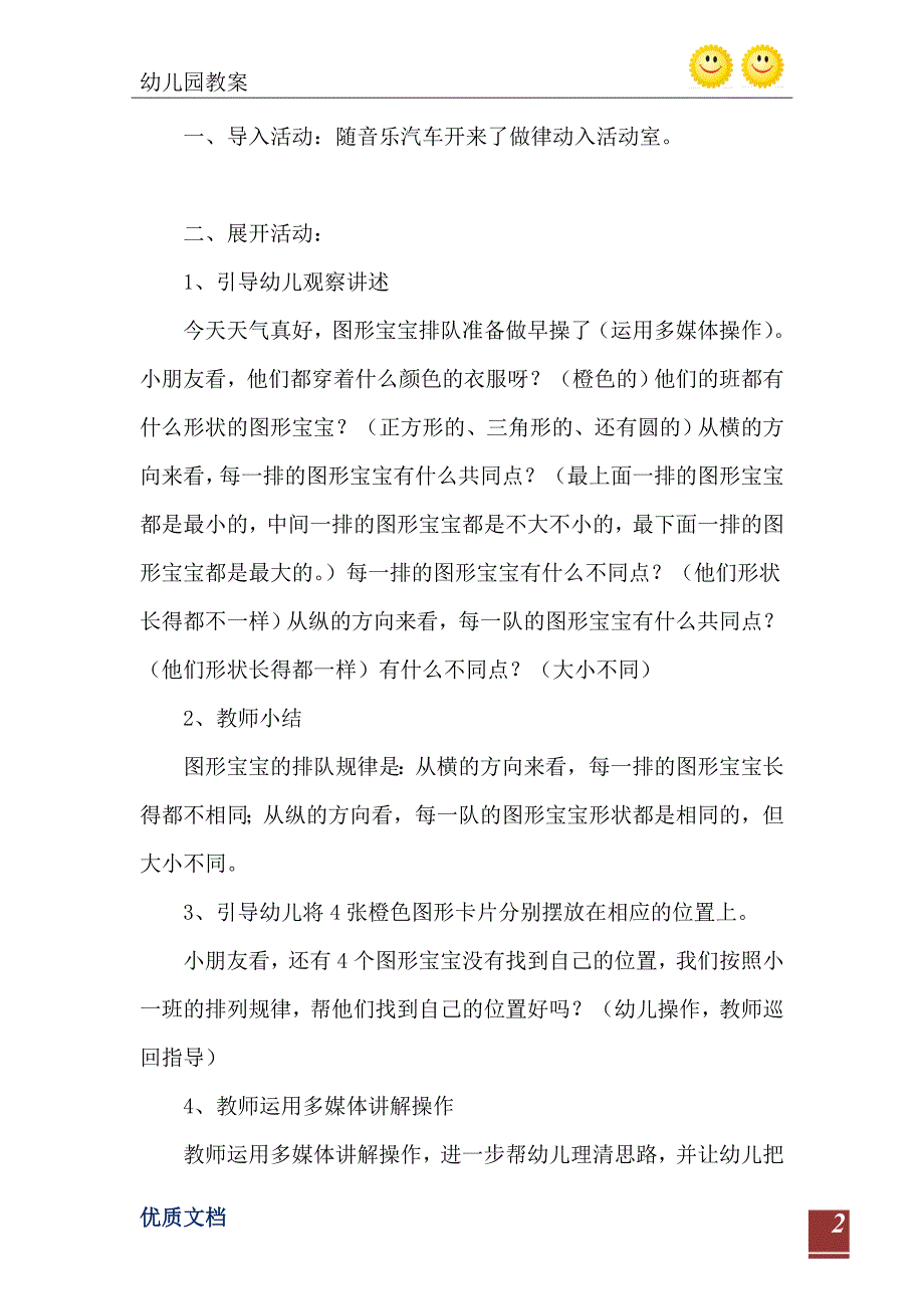 小班思维游戏活动教案比大小教案_第3页