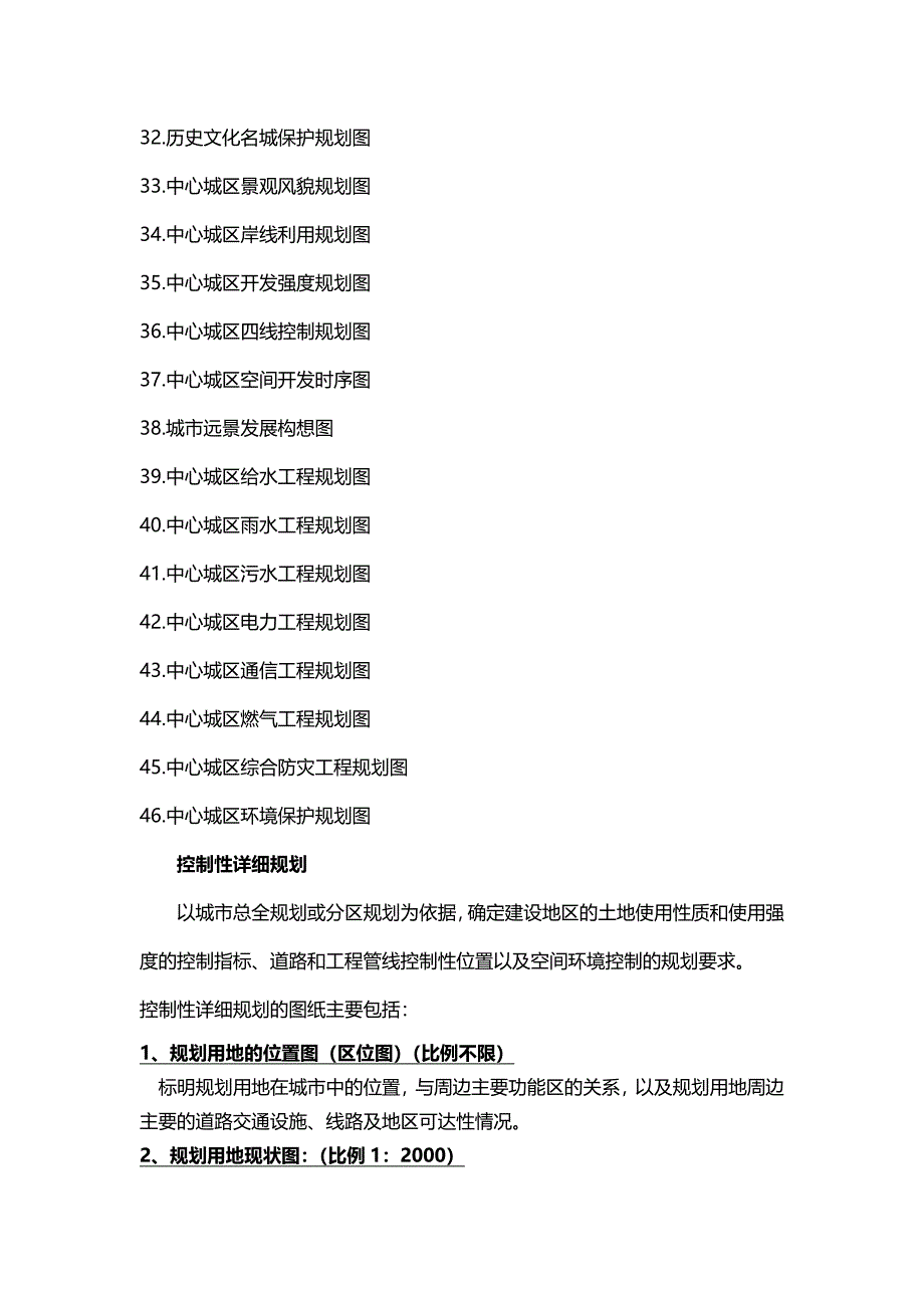 各阶段规划定义图纸_第3页