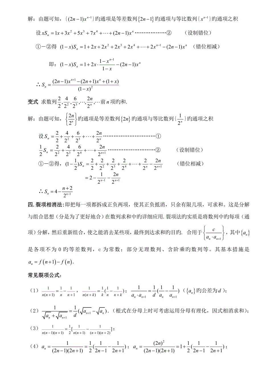 数列求和的种常用方法最全_第3页