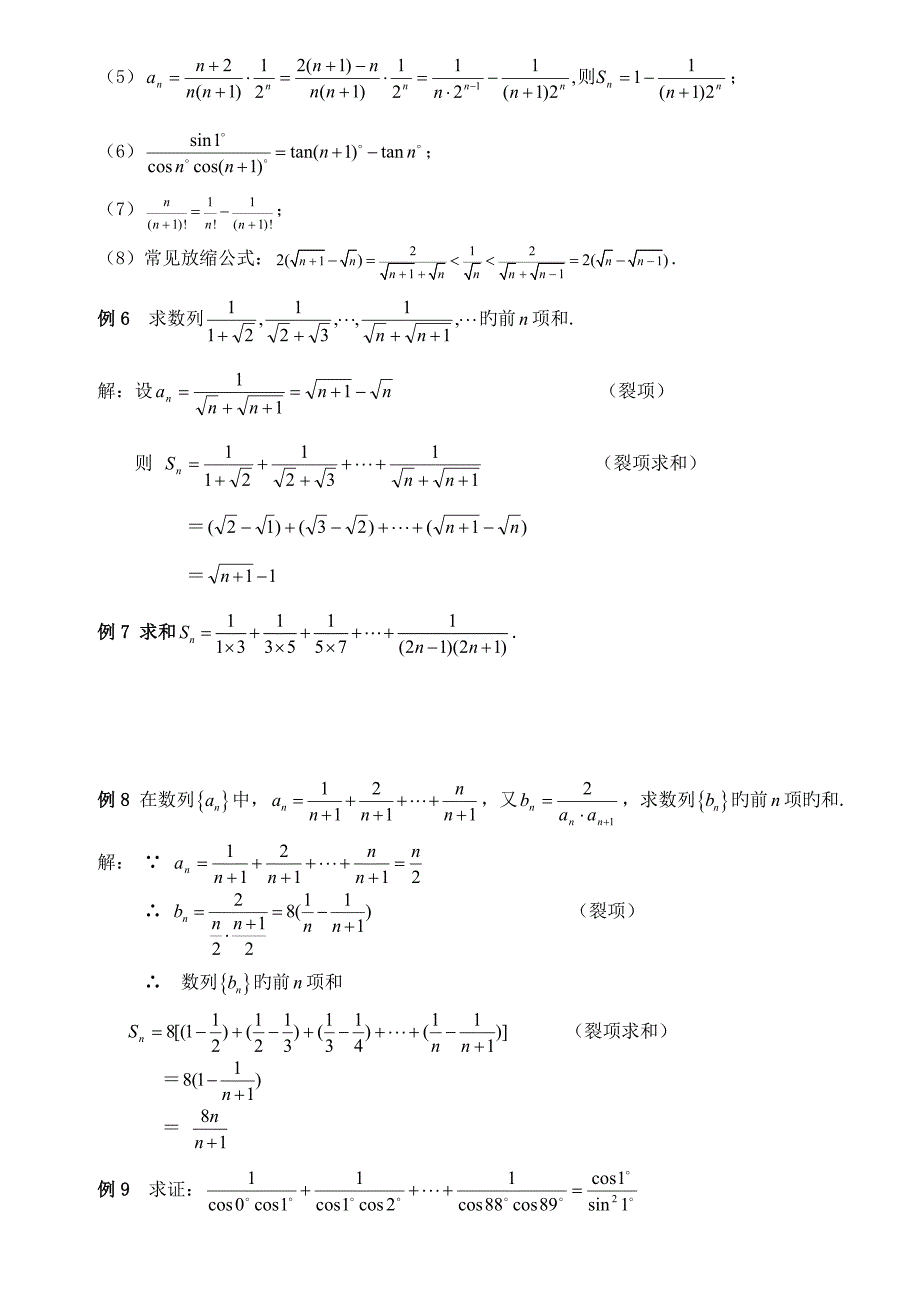 数列求和的种常用方法最全_第4页