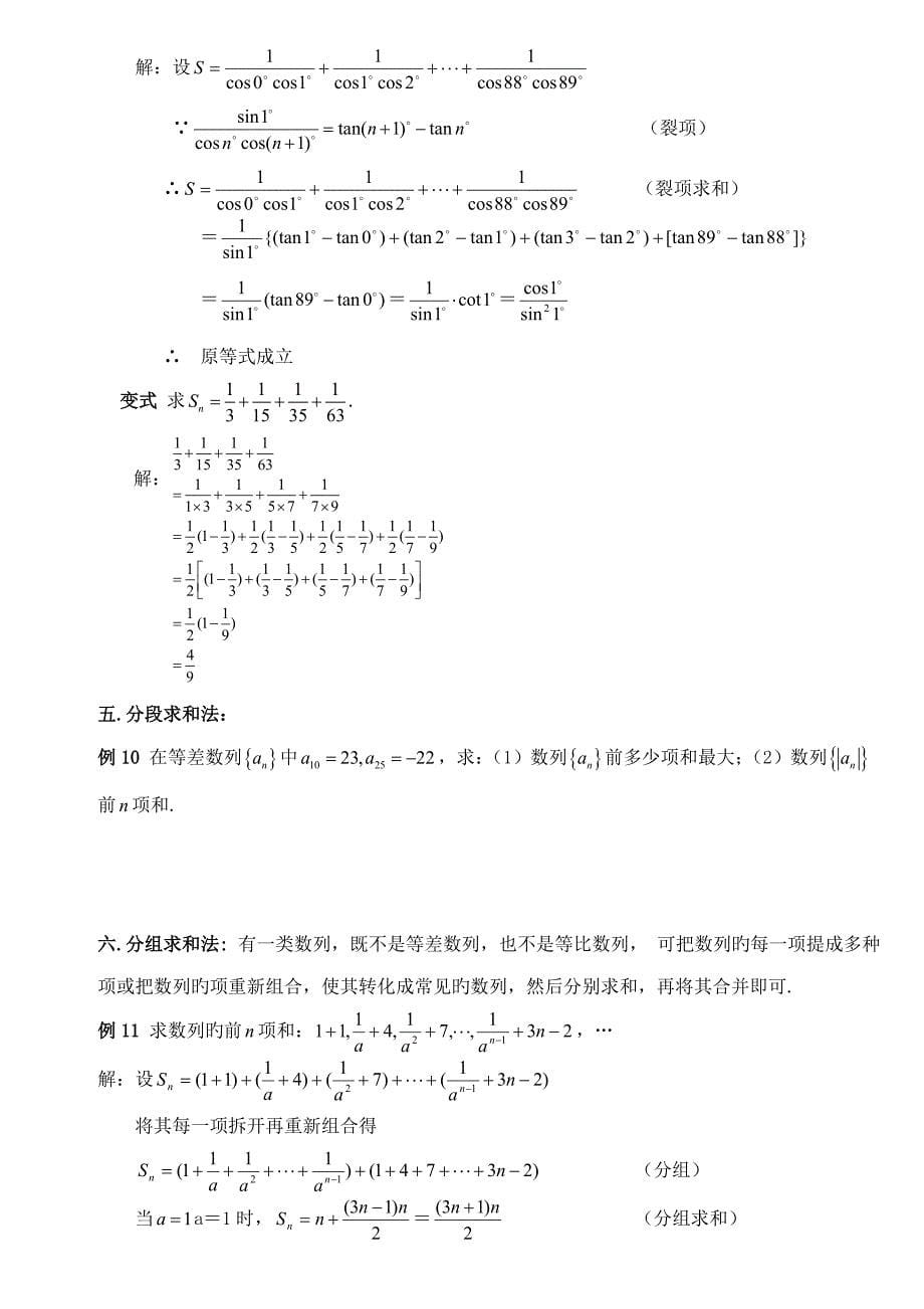 数列求和的种常用方法最全_第5页