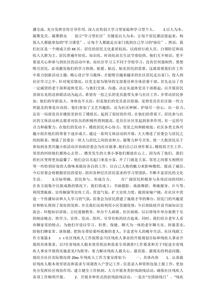 社区残联工作计划4篇_第2页