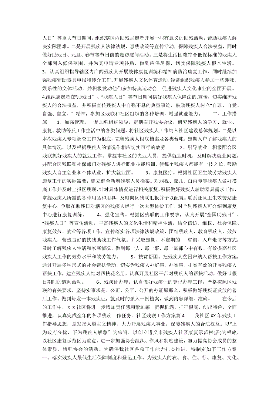 社区残联工作计划4篇_第3页