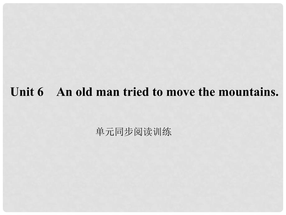 原八年级英语下册 Unit 6 An old man tried to move the mountains同步阅读训练课件 （新版）人教新目标版_第1页