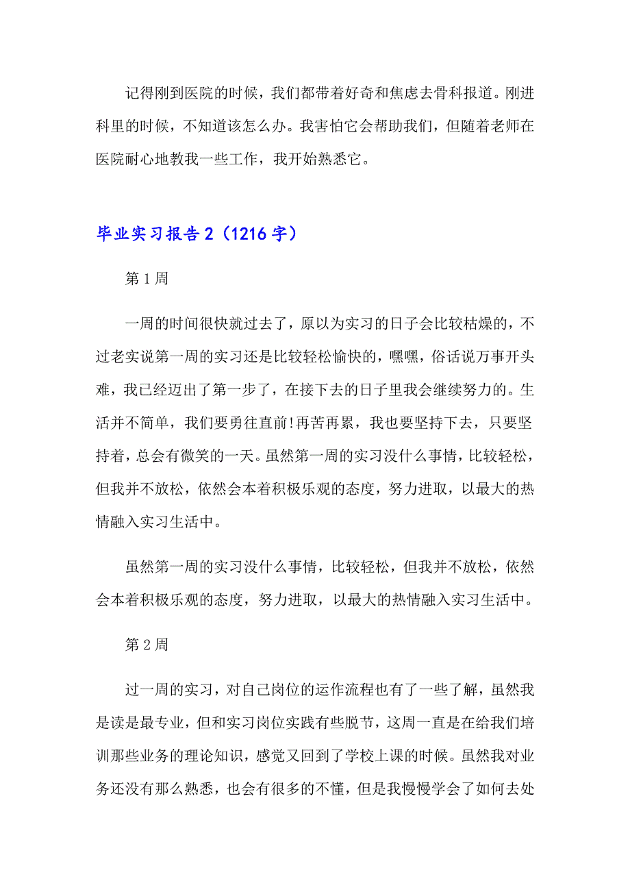 （word版）毕业实习报告精选15篇_第3页