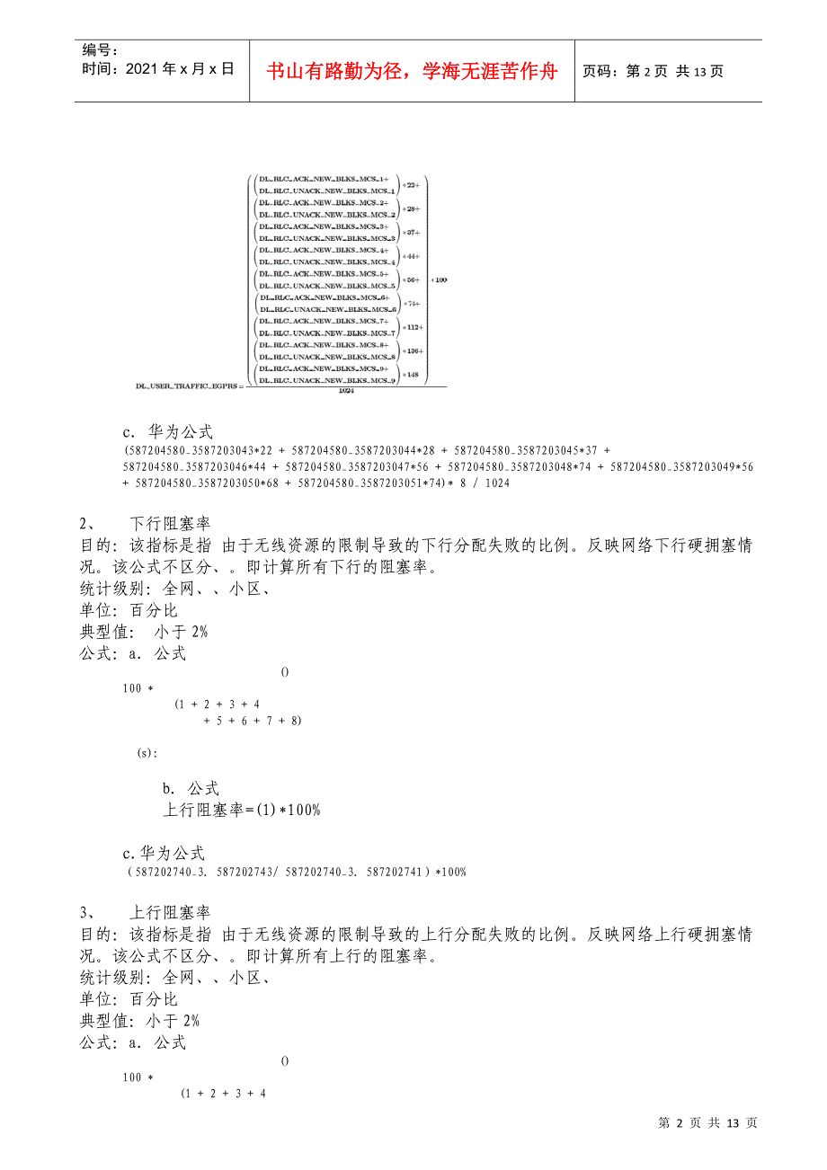 浅析EGPRS网络性能KPI指标评估体系_第2页