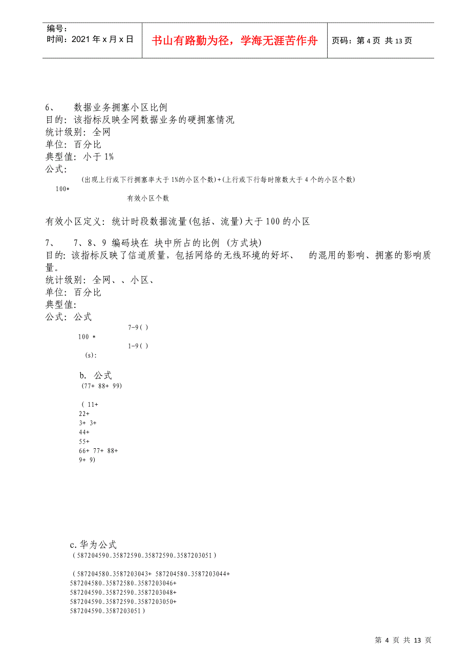 浅析EGPRS网络性能KPI指标评估体系_第4页