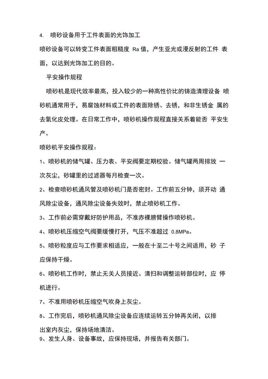 喷砂机优缺点_第3页