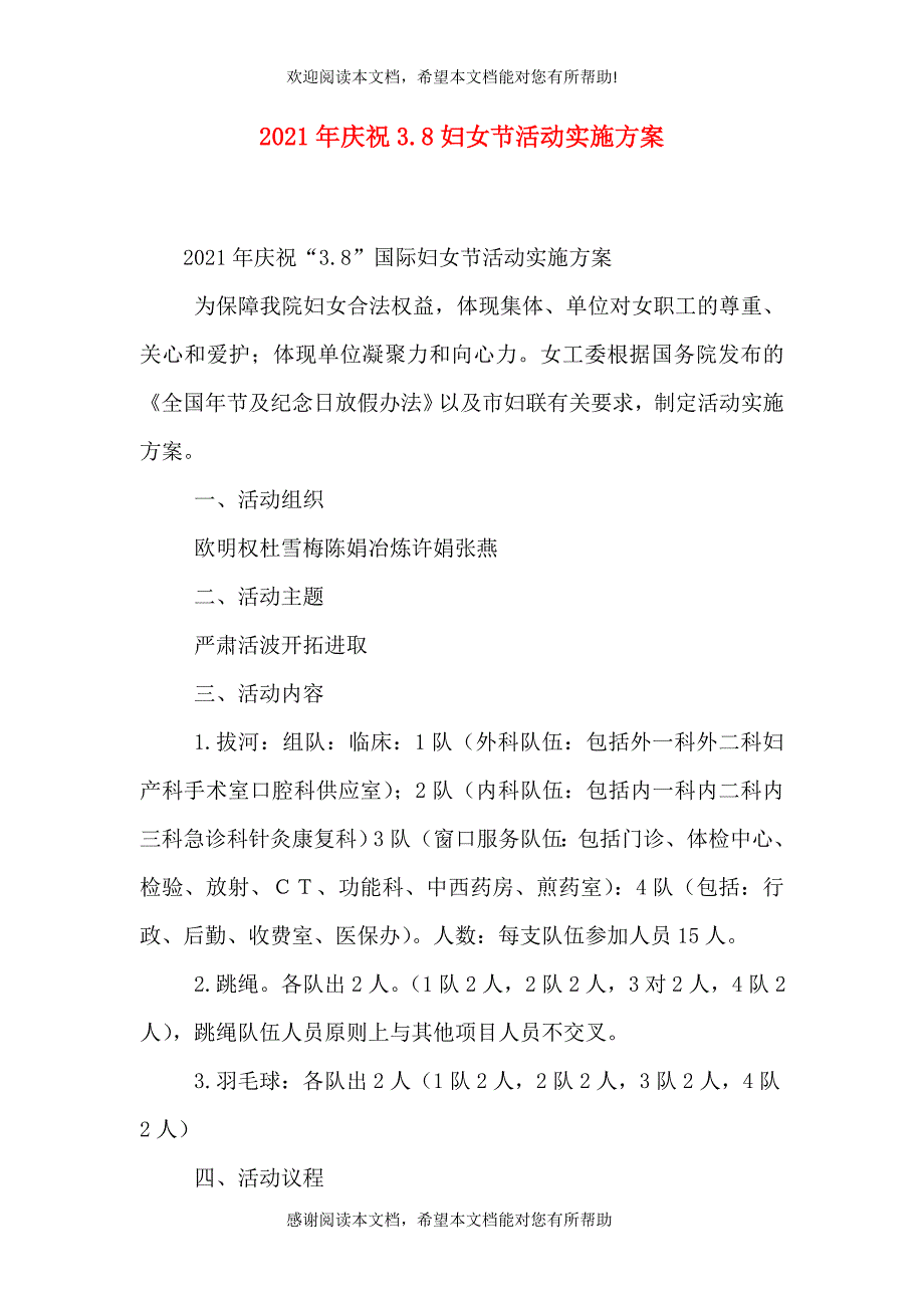 2021年庆祝3.8妇女节活动实施方案_第1页