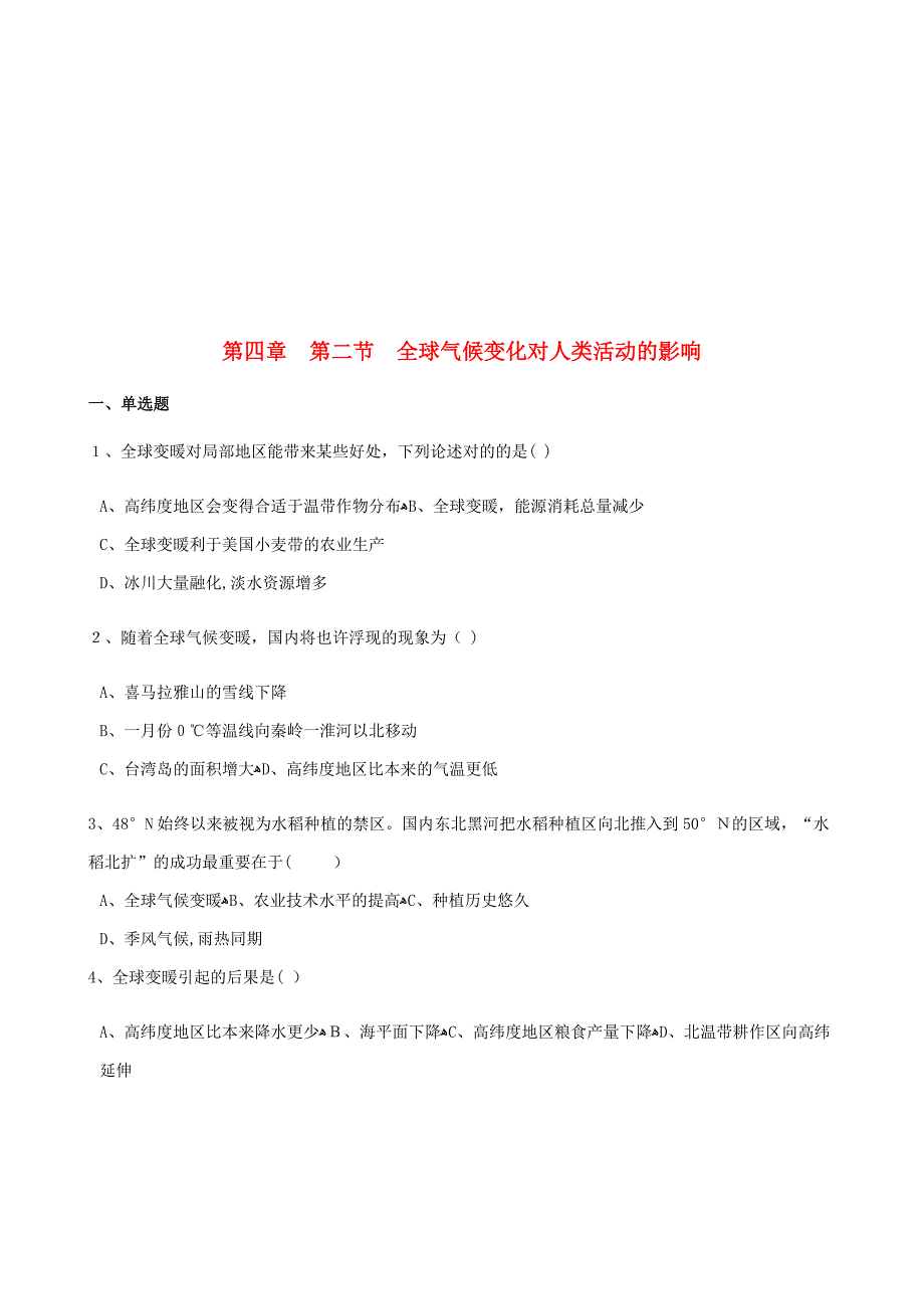 高中地理自然环境对人类活动的影响第二节全球气候变化对人类活动的影响训练(含解析)湘教版必修1_第1页