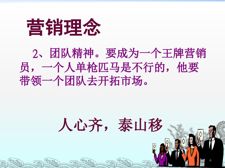 商务技巧营销理念ppt课件_第4页