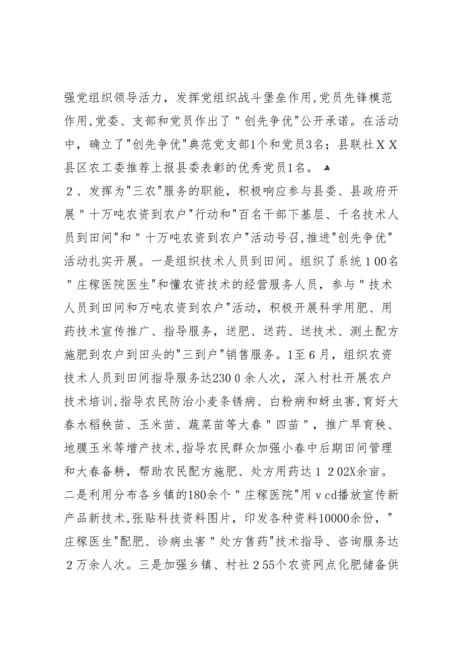 供销社目标任务自查报告_第2页