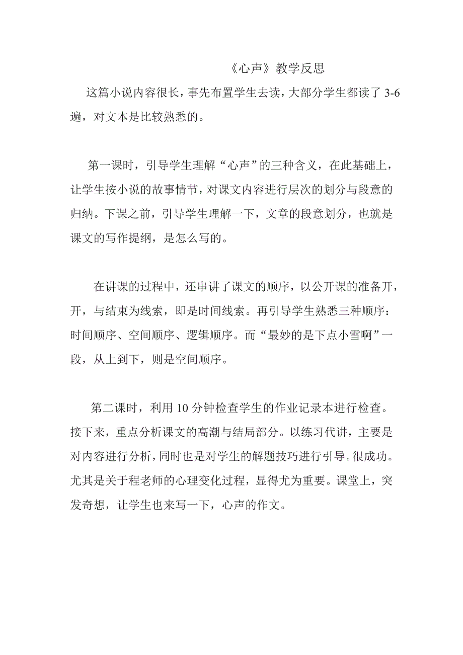 《心声》教学反思_第1页