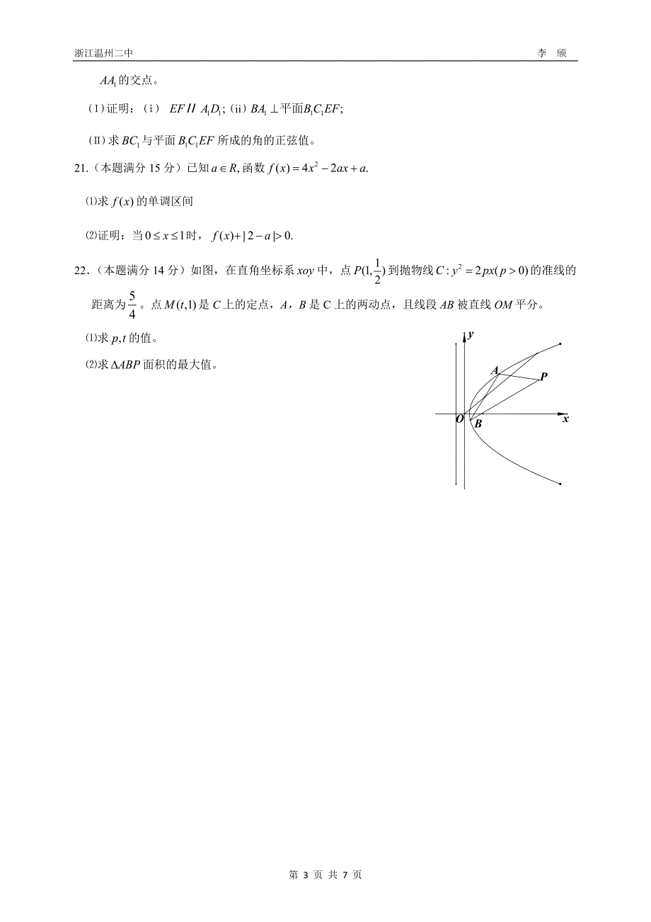 全国高考文科数学试题及答案浙江卷_第3页