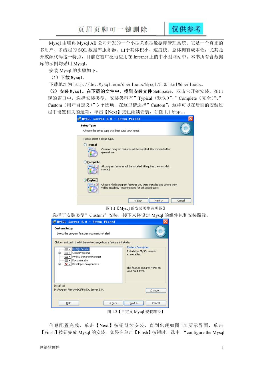 MySQL安装与配置计算机类_第1页