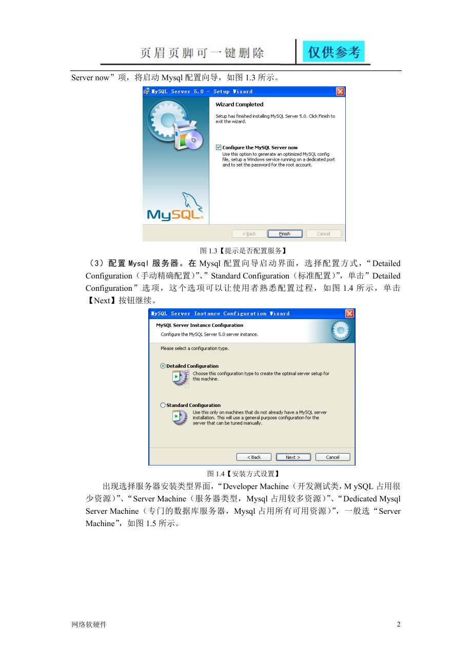 MySQL安装与配置计算机类_第2页