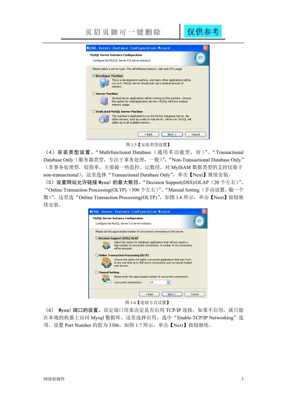 MySQL安装与配置计算机类_第3页