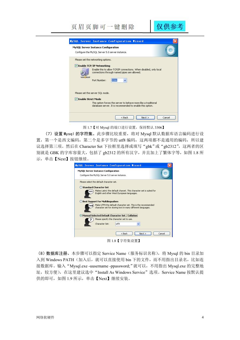 MySQL安装与配置计算机类_第4页