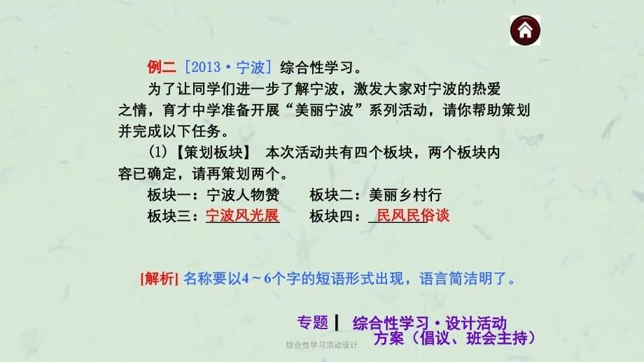 综合性学习活动设计课件_第5页