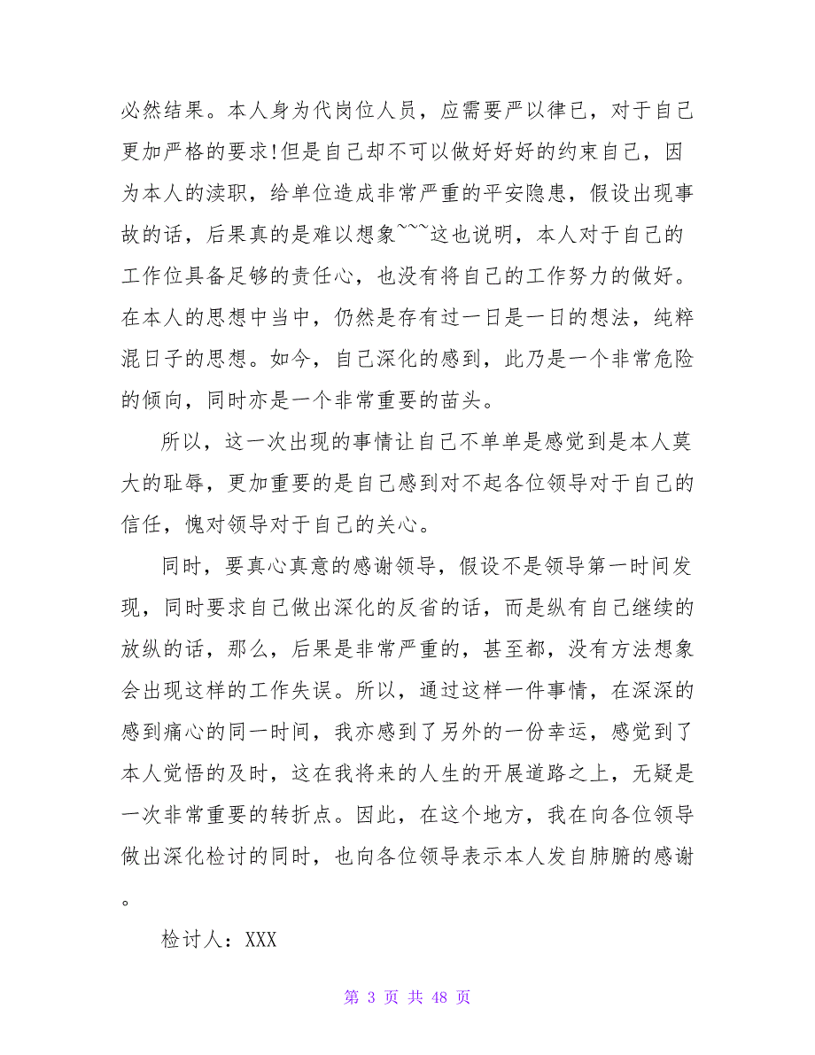 工作犯错检讨书500字二篇_第3页