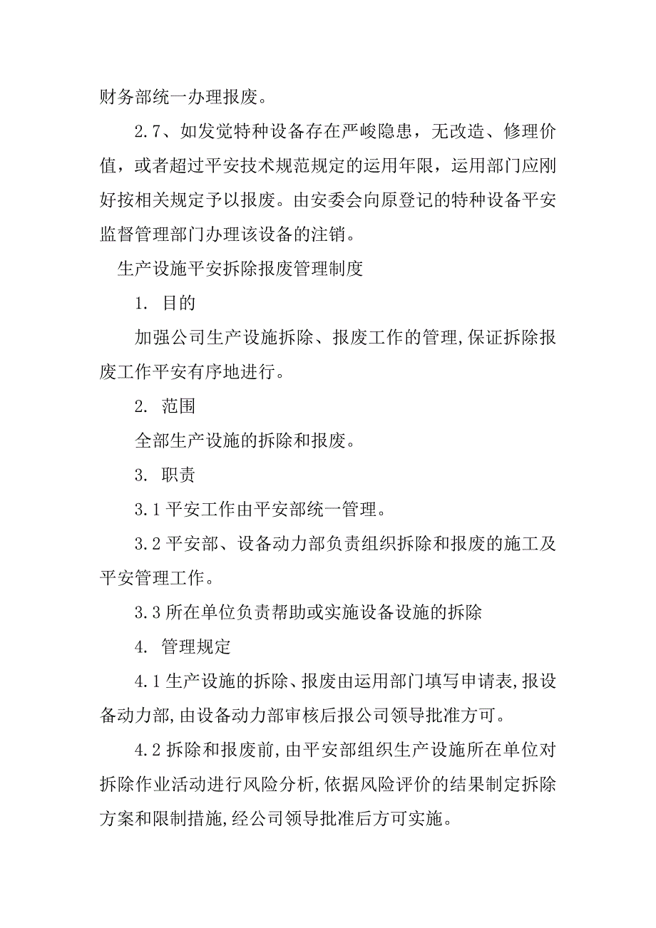 2023年生产设施安全拆除管理制度4篇_第4页